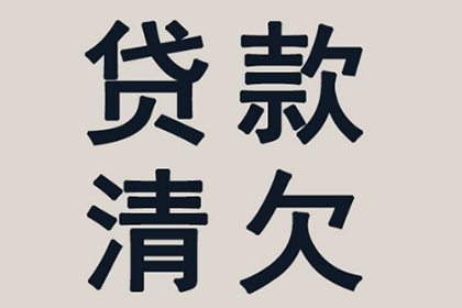 惠安收账公司